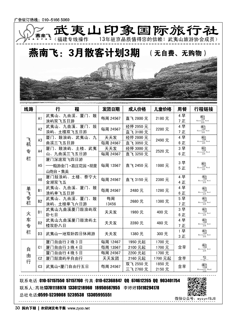 黑30福建武夷山·燕南飞之旅