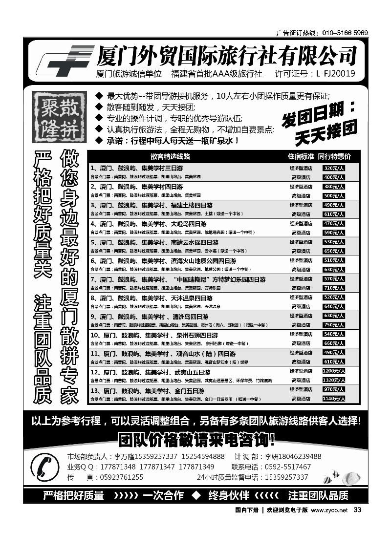 黑33厦门外贸国旅-聚隆散拼-团散天天接