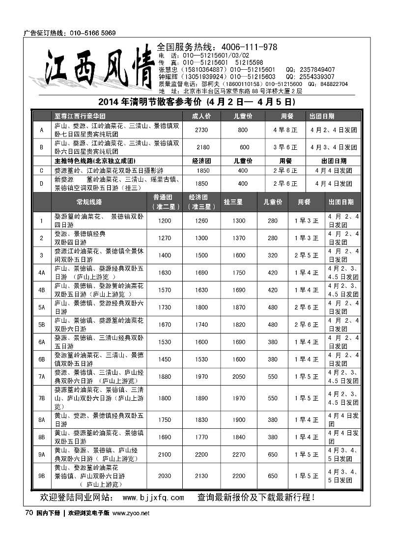 黑70江西风情