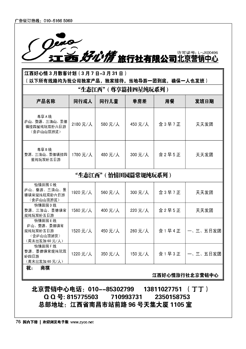 黑76江西好心情