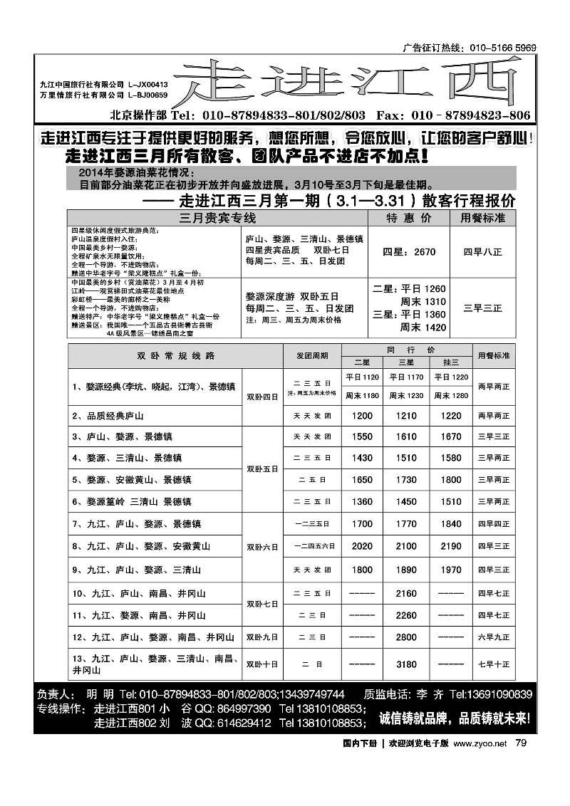 黑79走进江西