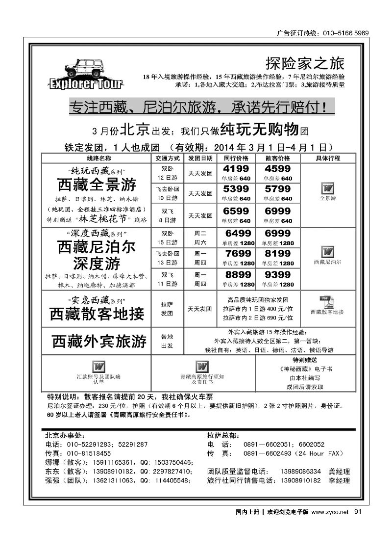 黑91探险家之旅