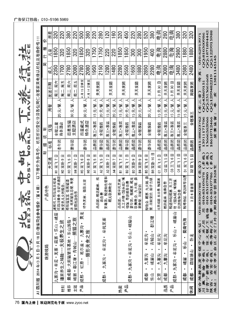 黑76漫游西部·四川重庆专线