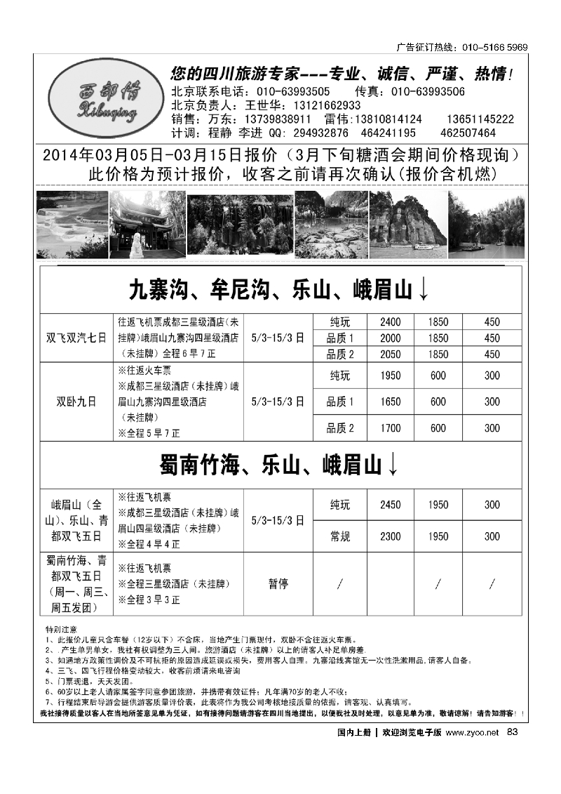黑83西部情