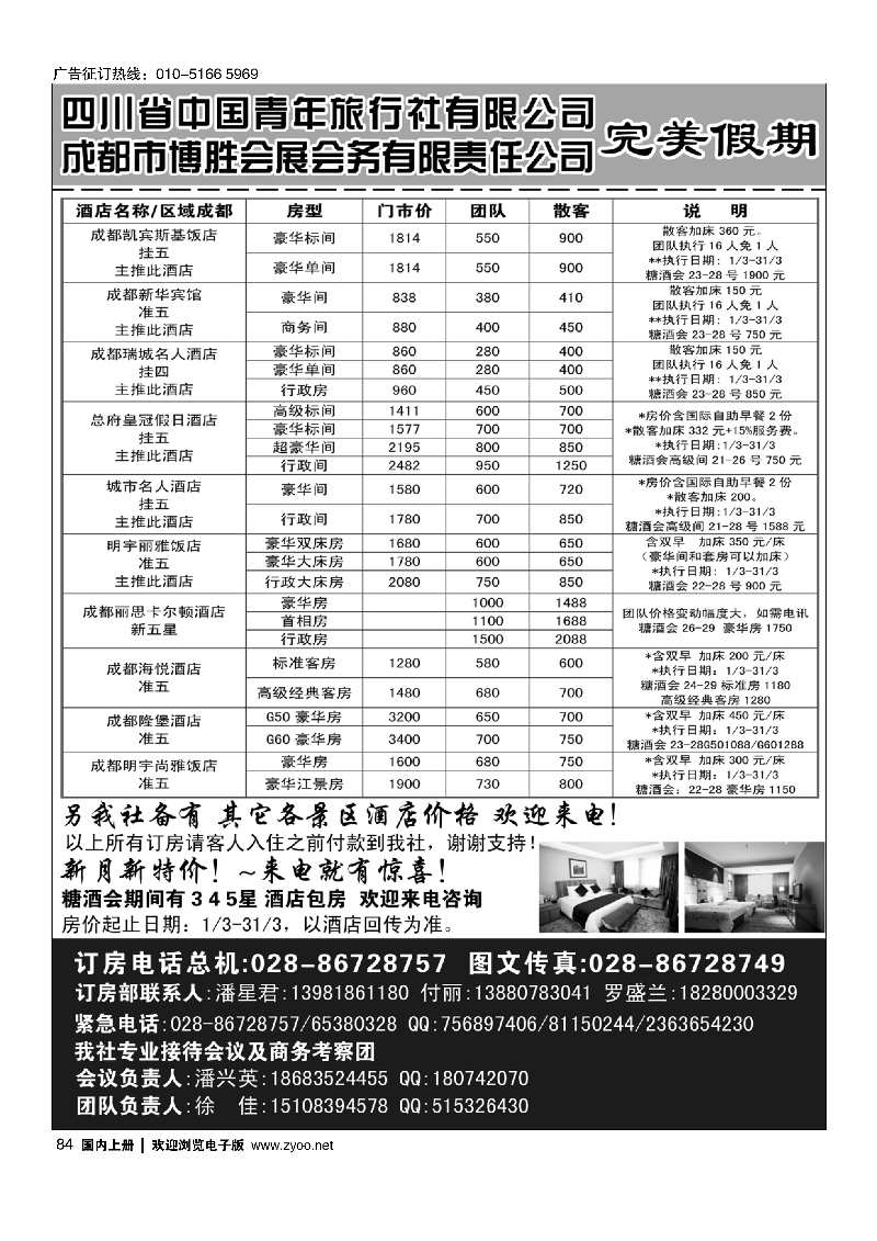 黑84成都博胜订房中心-完美假期