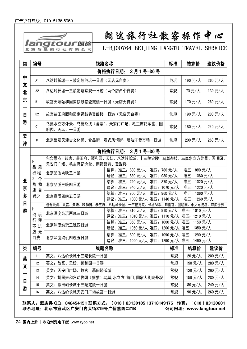黑24北京朗途旅行社