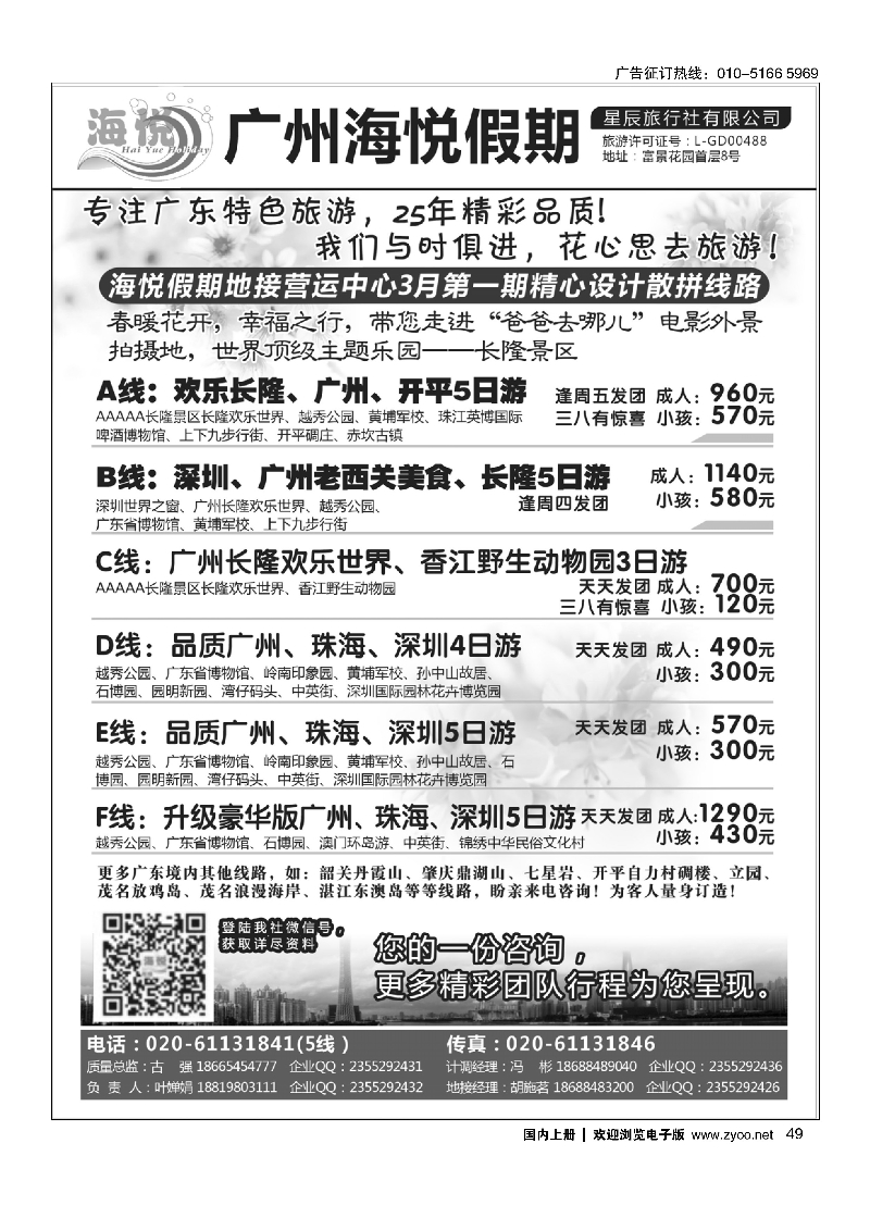 黑49广州海悦假期——广东特色旅游专家