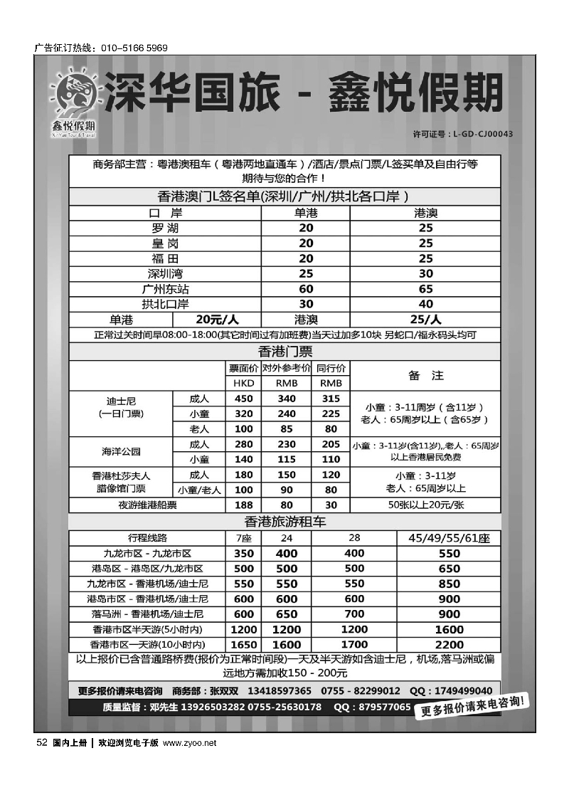 黑52鑫悦假期--专业港澳酒店、用车、门票、L签 特惠中