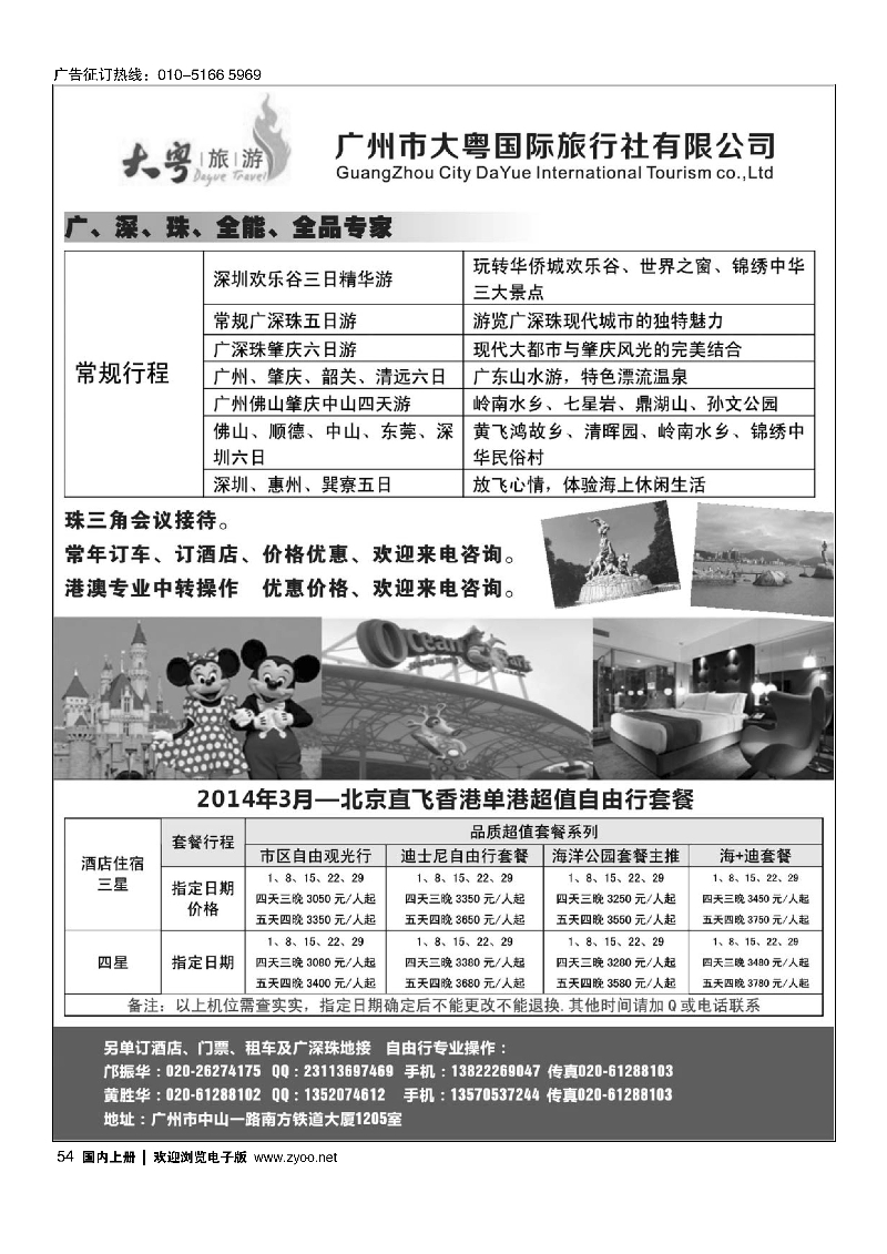 黑54广深珠地接及港澳自由行