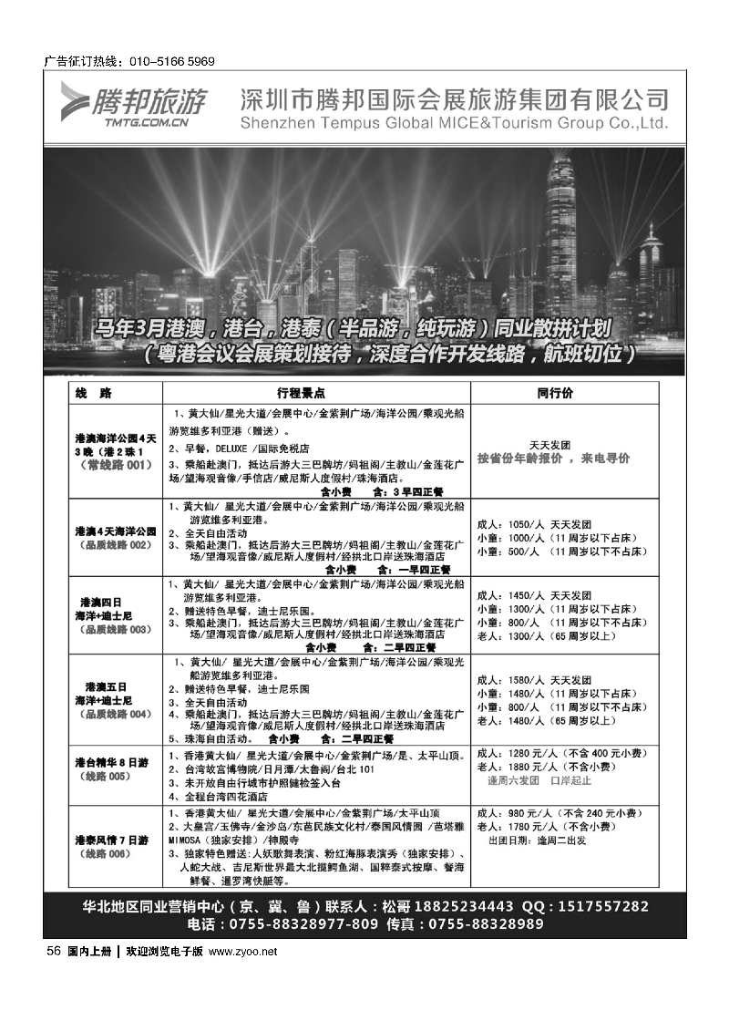 黑56腾邦旅游-港澳台专线