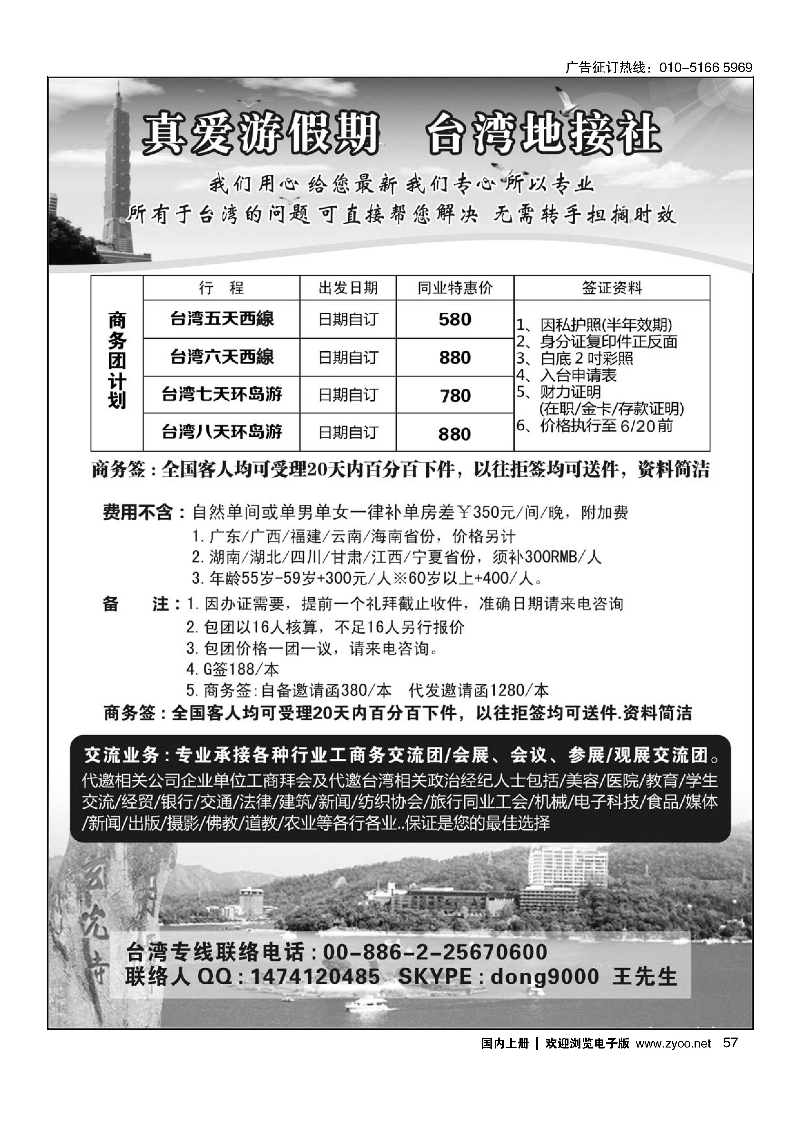 黑57真爱游台湾假期