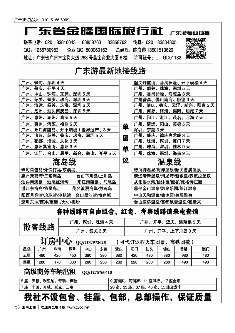 黑58广东金隆国旅