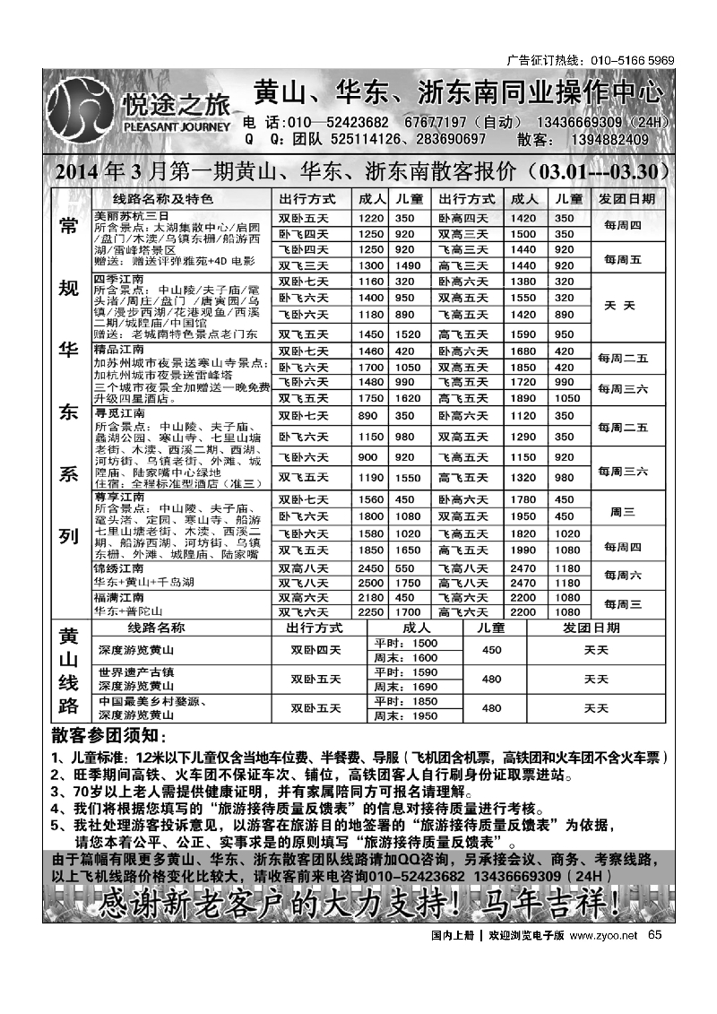 黑65悦途之旅-华东黄山浙东南专线