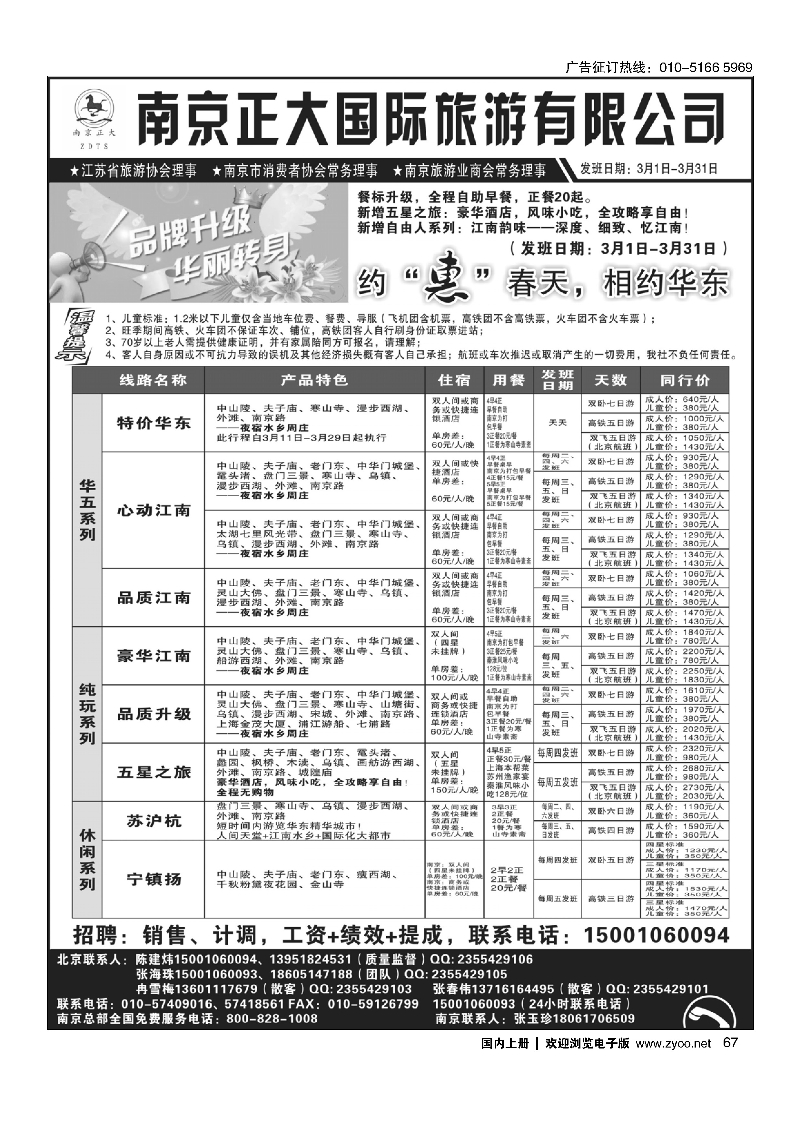 黑67南京正大旅游有限公司-北京办事处