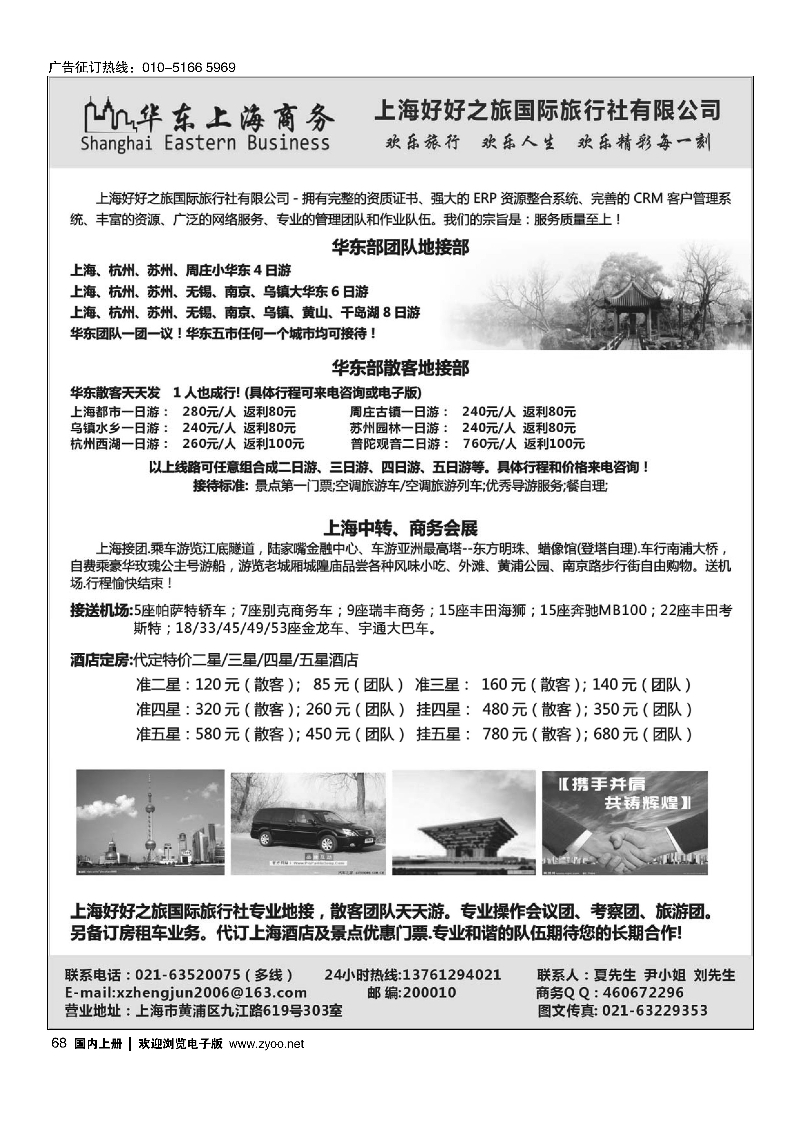 黑68华东地接、上海商务、会务地接
