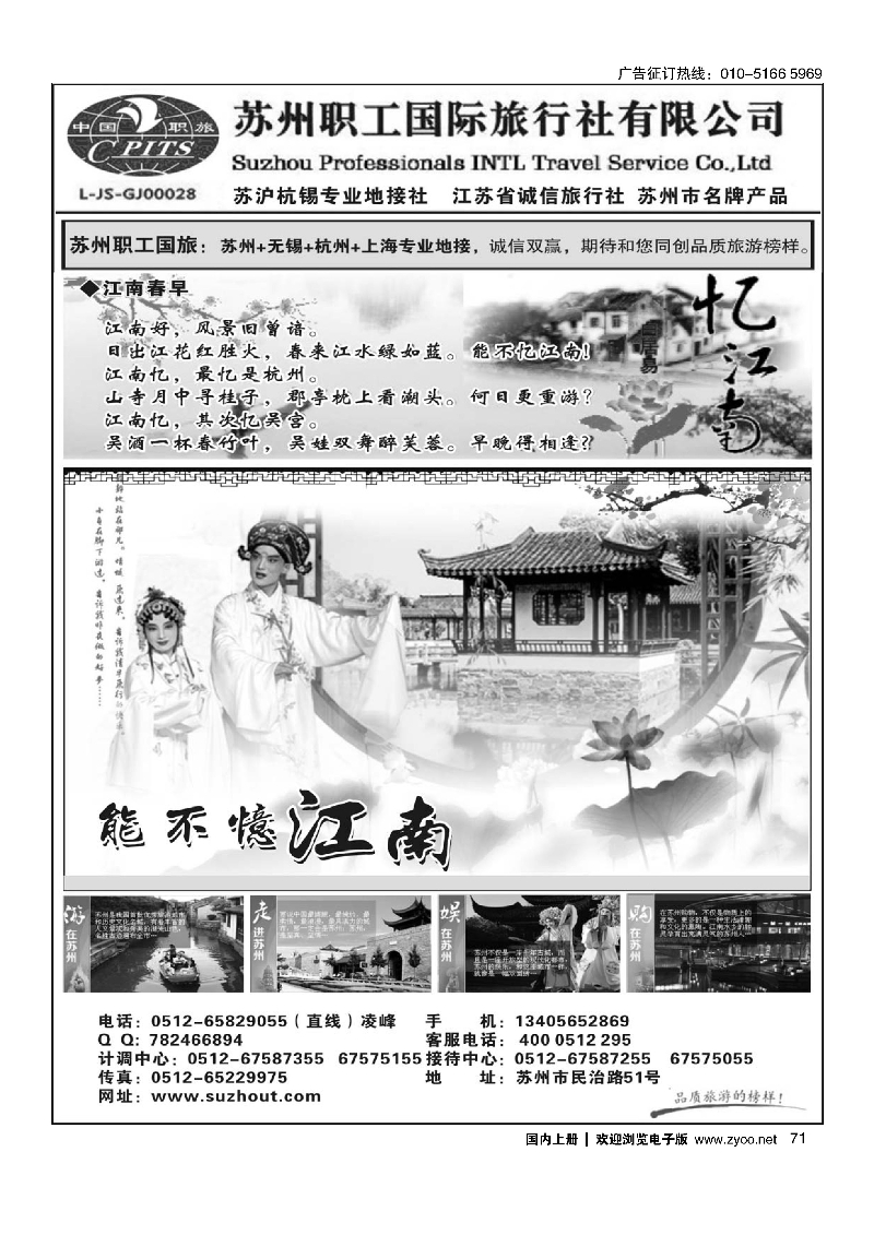 黑71苏州职工国旅（金榜）--苏 沪 杭 锡地接