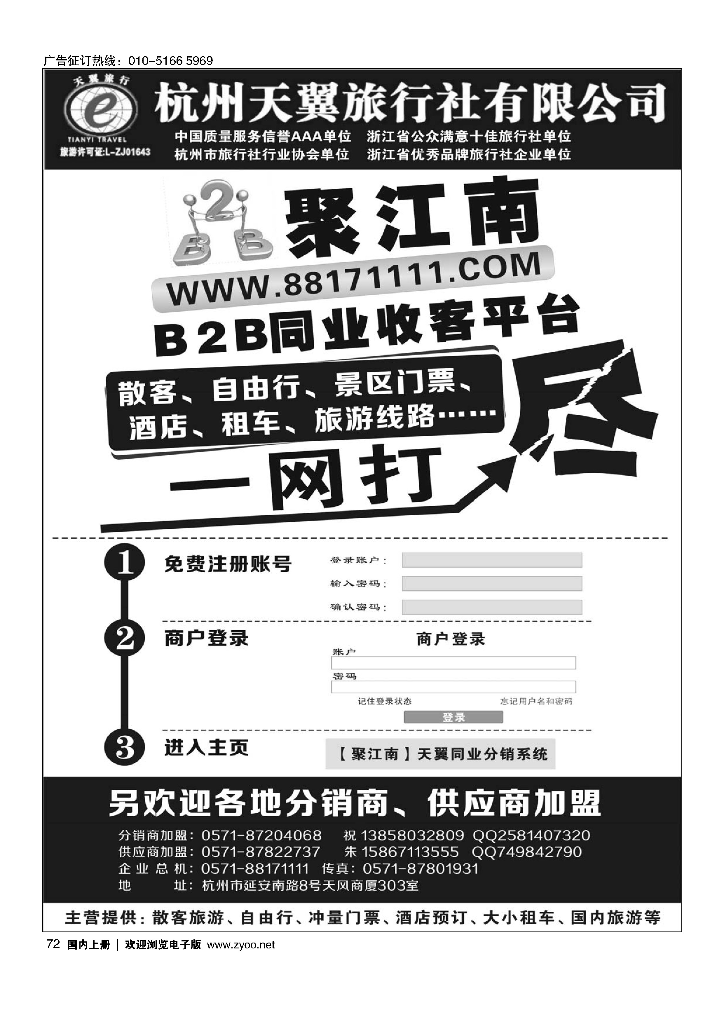 黑72聚江南B2B同业收客平台●杭州天翼旅行社