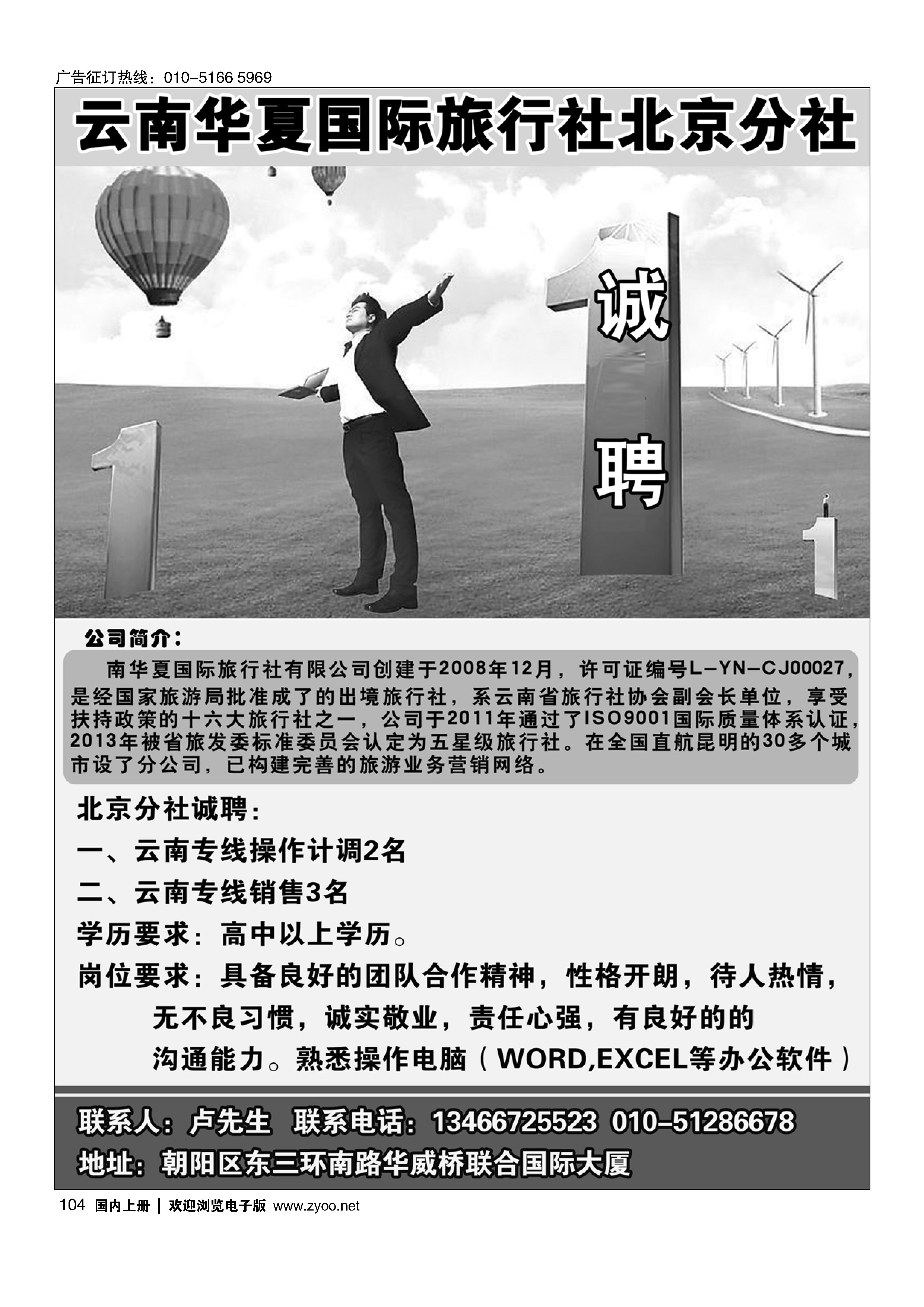 黑104北京华夏假期.云南专线招聘