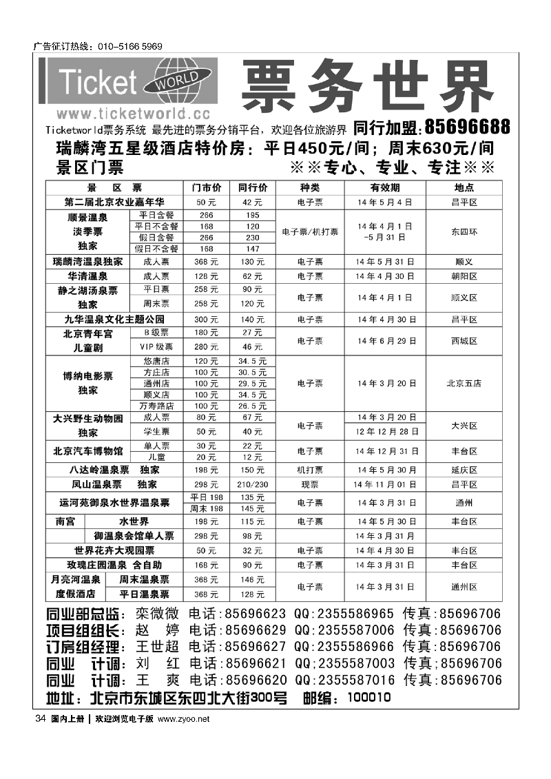 黑34北京阳光绿洲国际旅行社