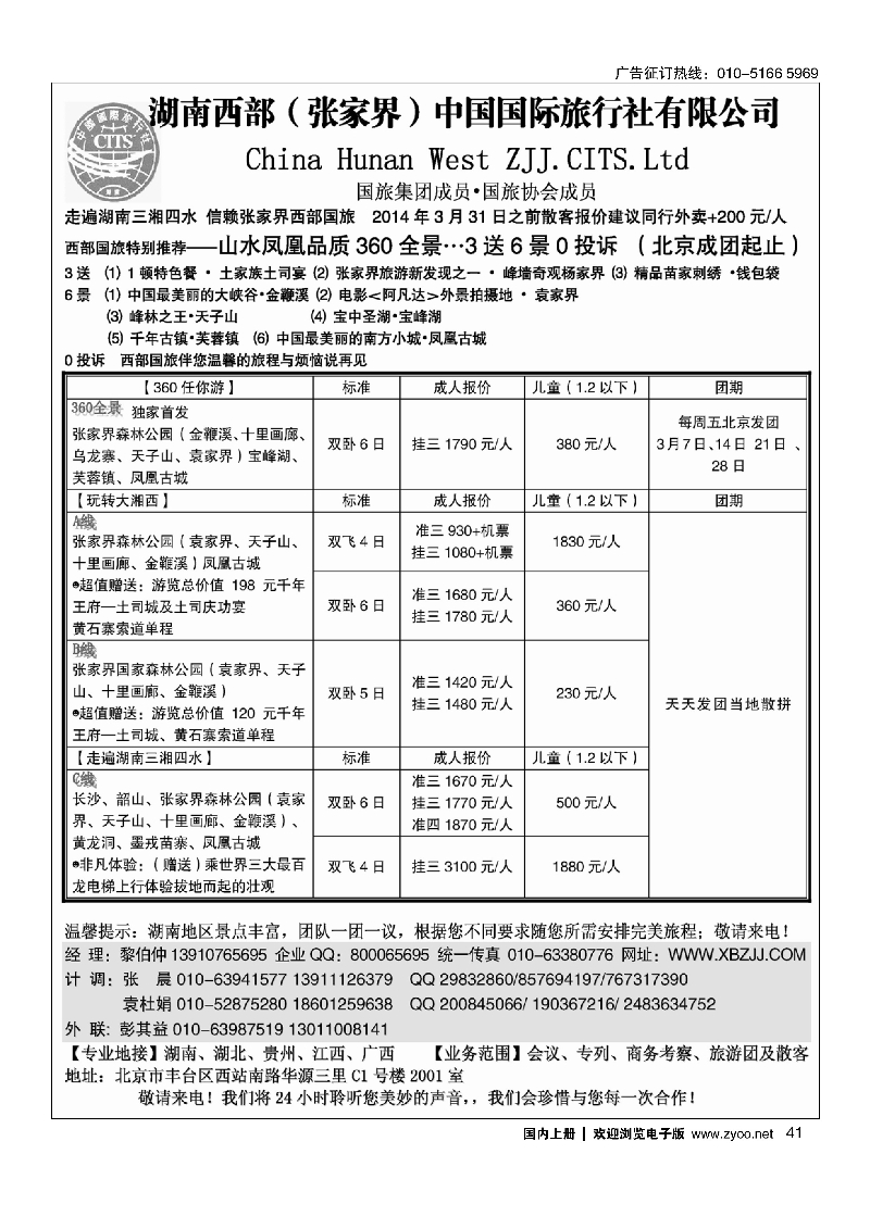 黑41湖南西部