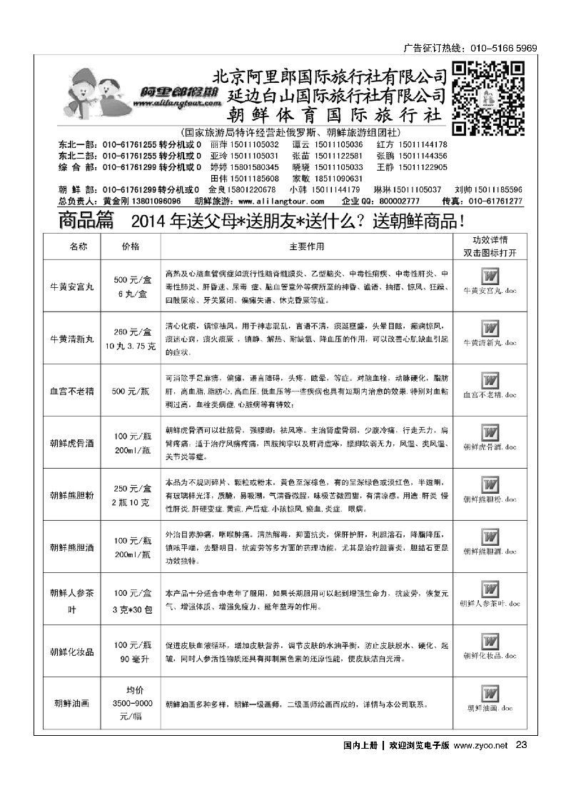 黑23阿里郎假期东北及朝鲜计划