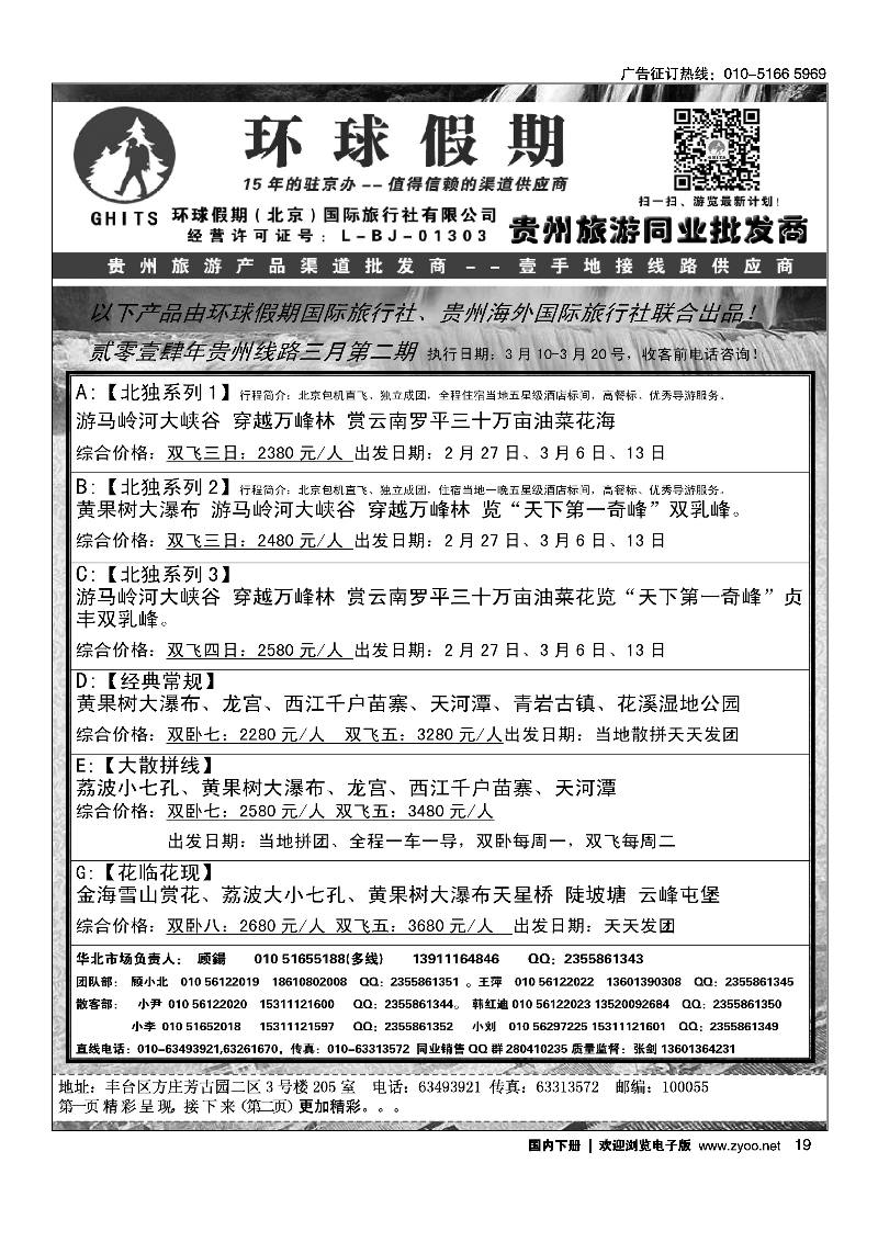 黑19环球假期-贵州地接专线