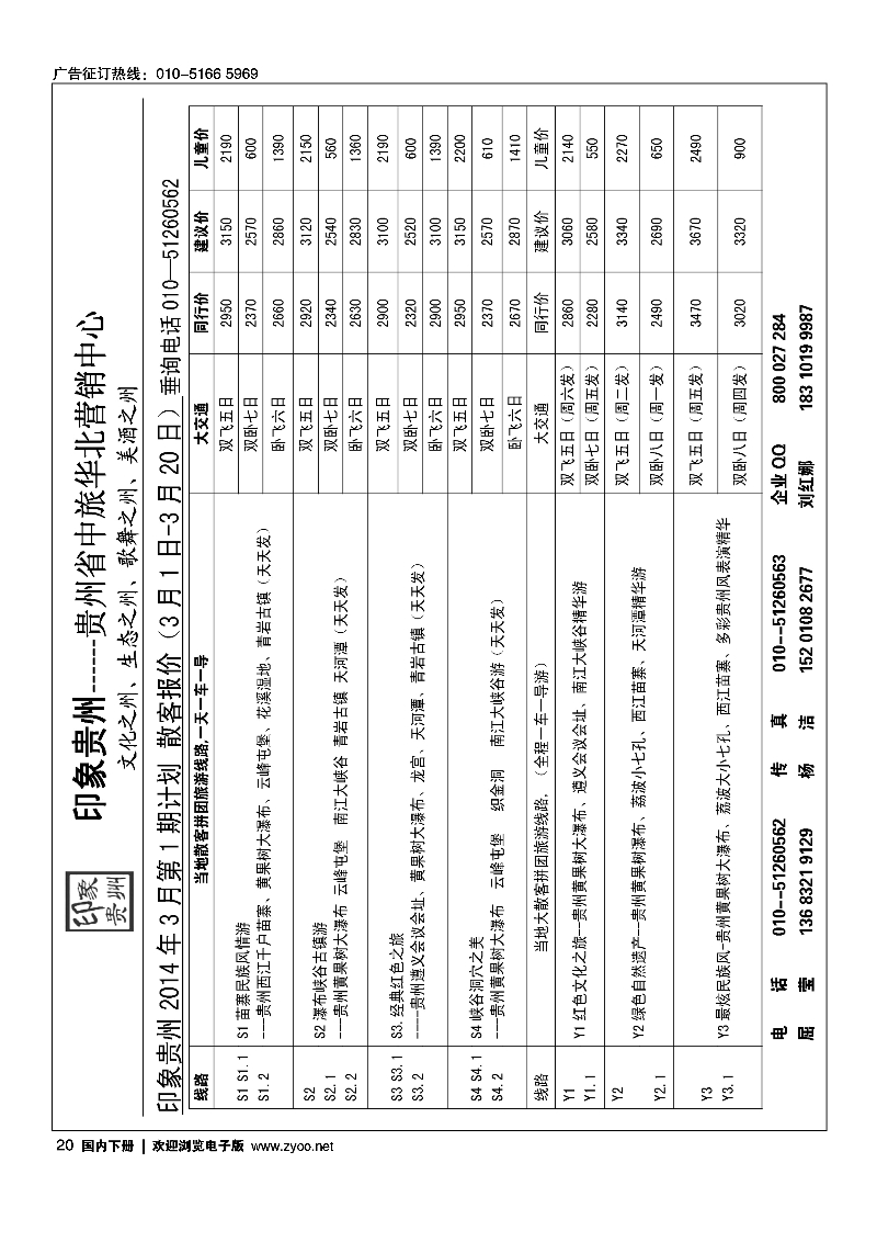黑20印象贵州