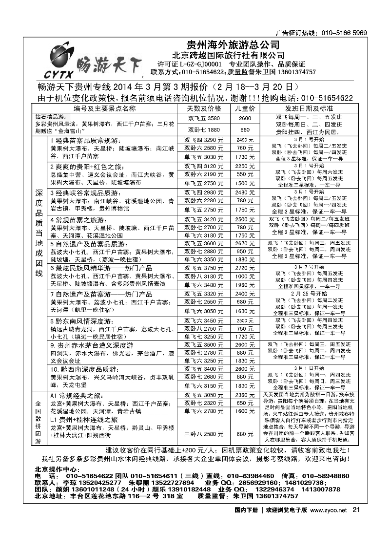 黑21畅游天下·贵州线路