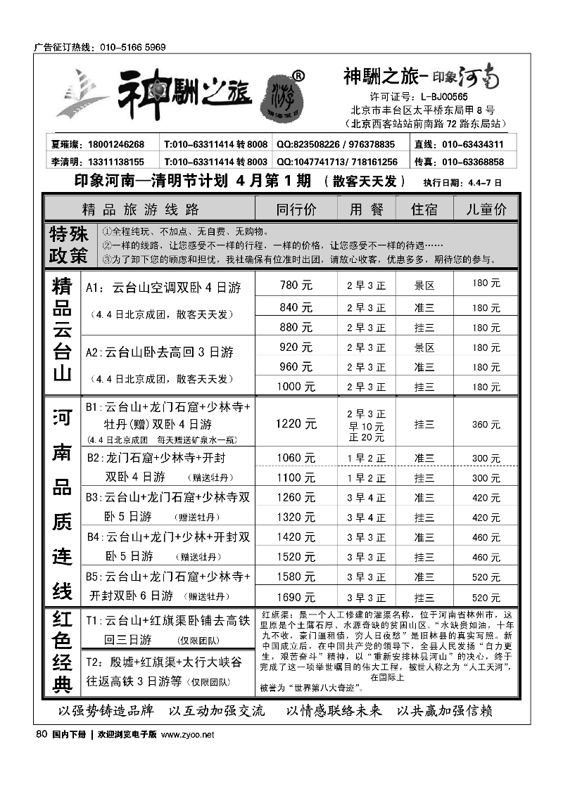 黑80神駲之旅·河南专线