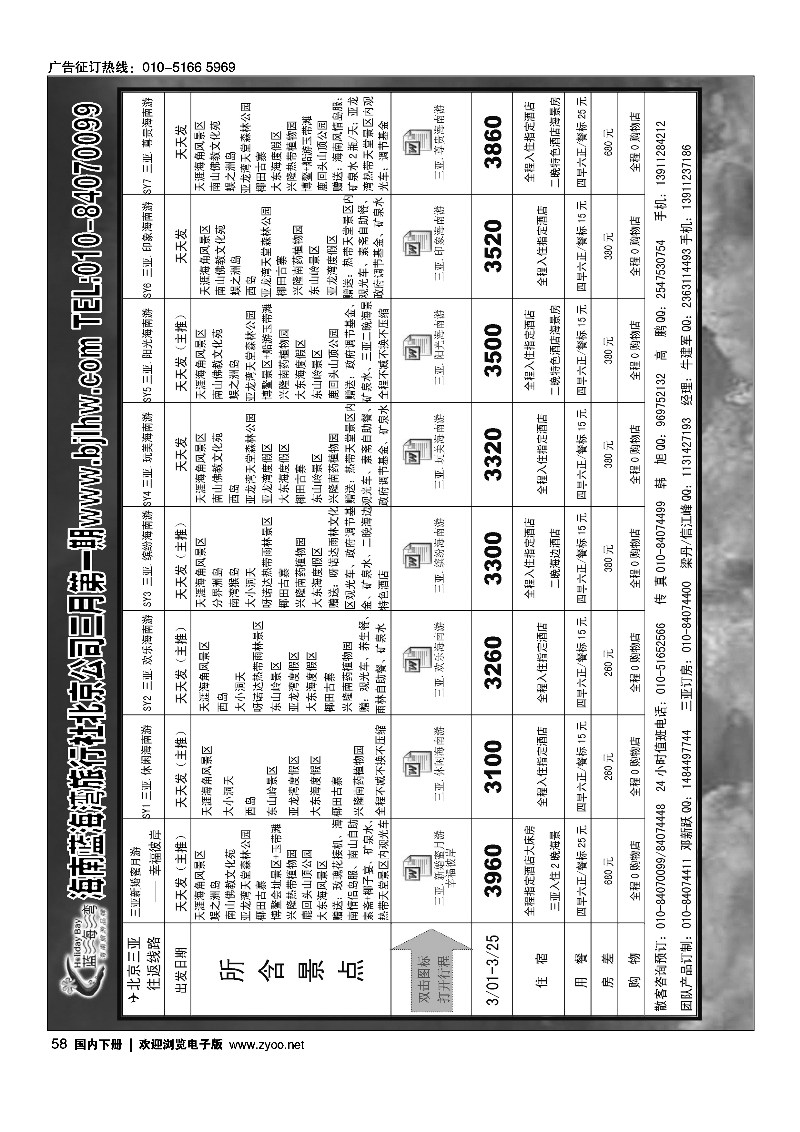 黑58海南蓝海湾旅行社北京公司