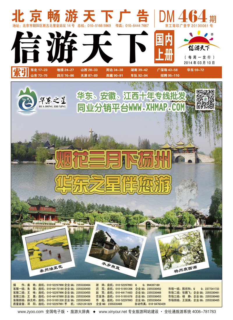 封面华东之星