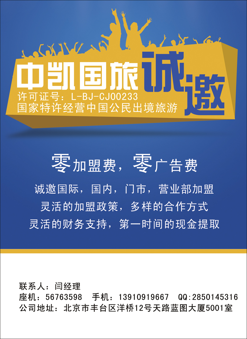 彩12中凯国旅总社诚邀加盟