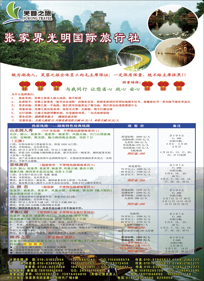 彩39张家界芙蓉之旅