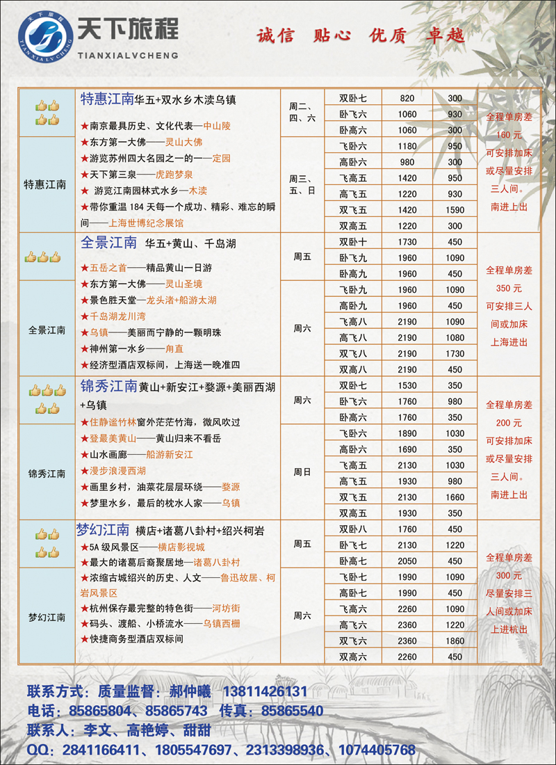 彩60天下旅程