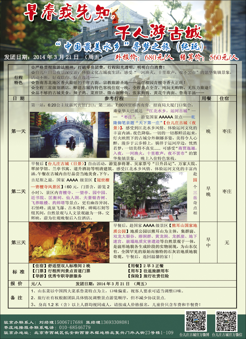 彩1山东枣庄台儿庄古城