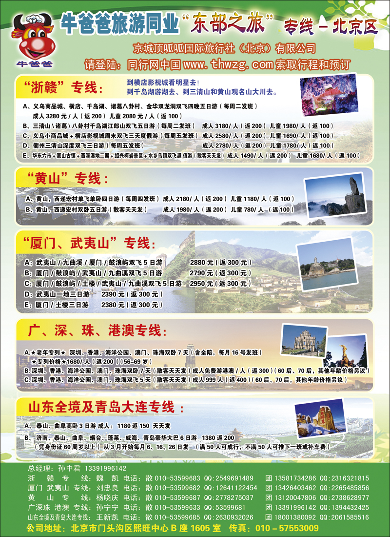 彩4牛爸爸·东部之旅专线