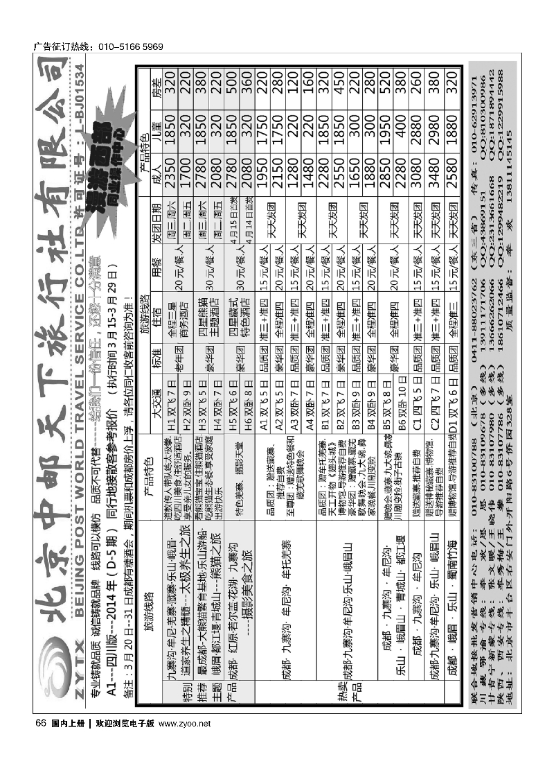 66漫游西部·四川重庆专线