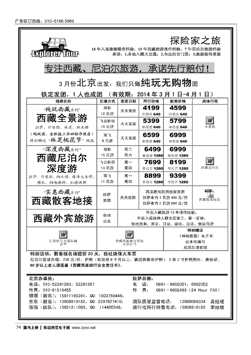 74探险家之旅