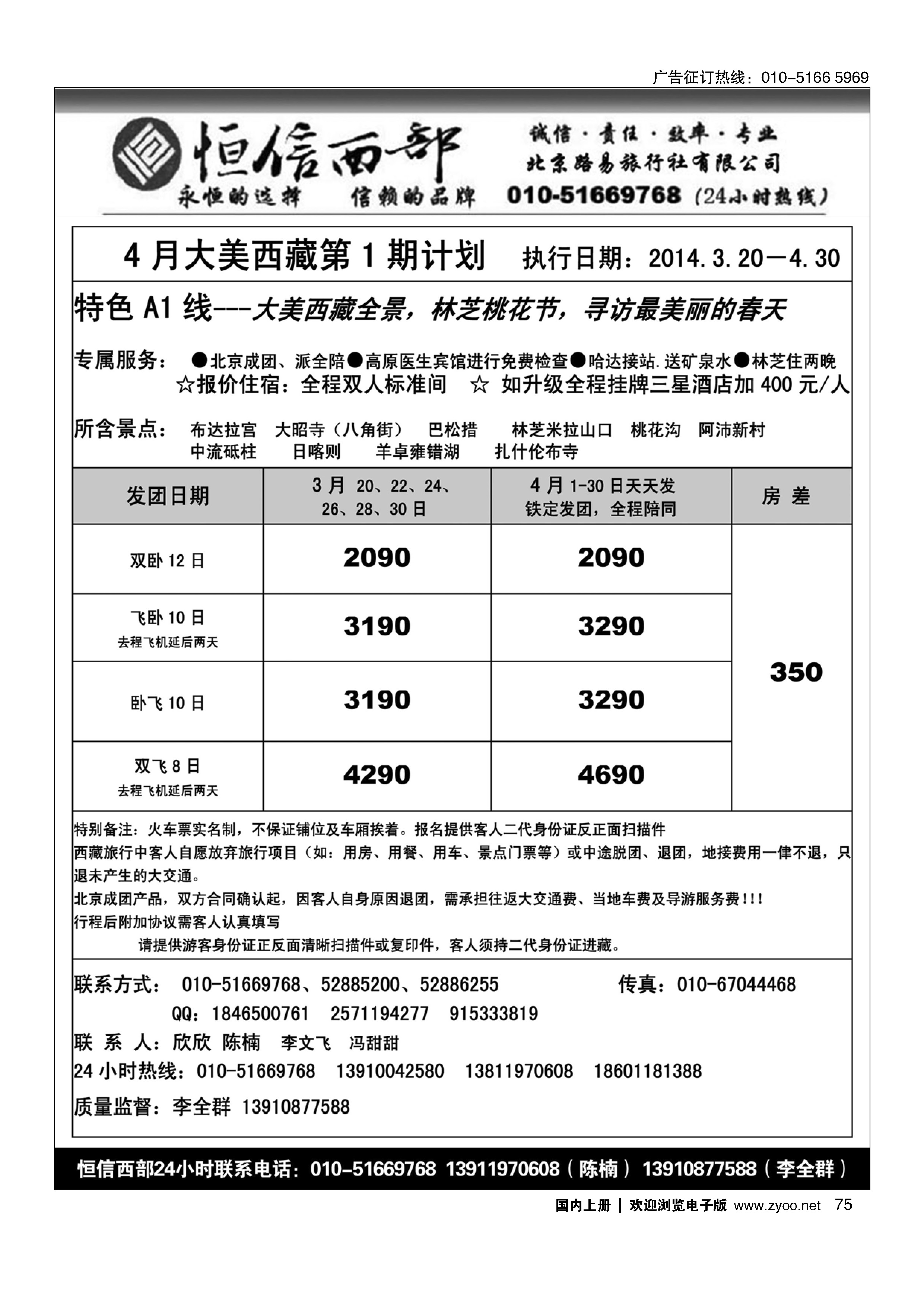 75恒信西部·西藏·青甘宁专线