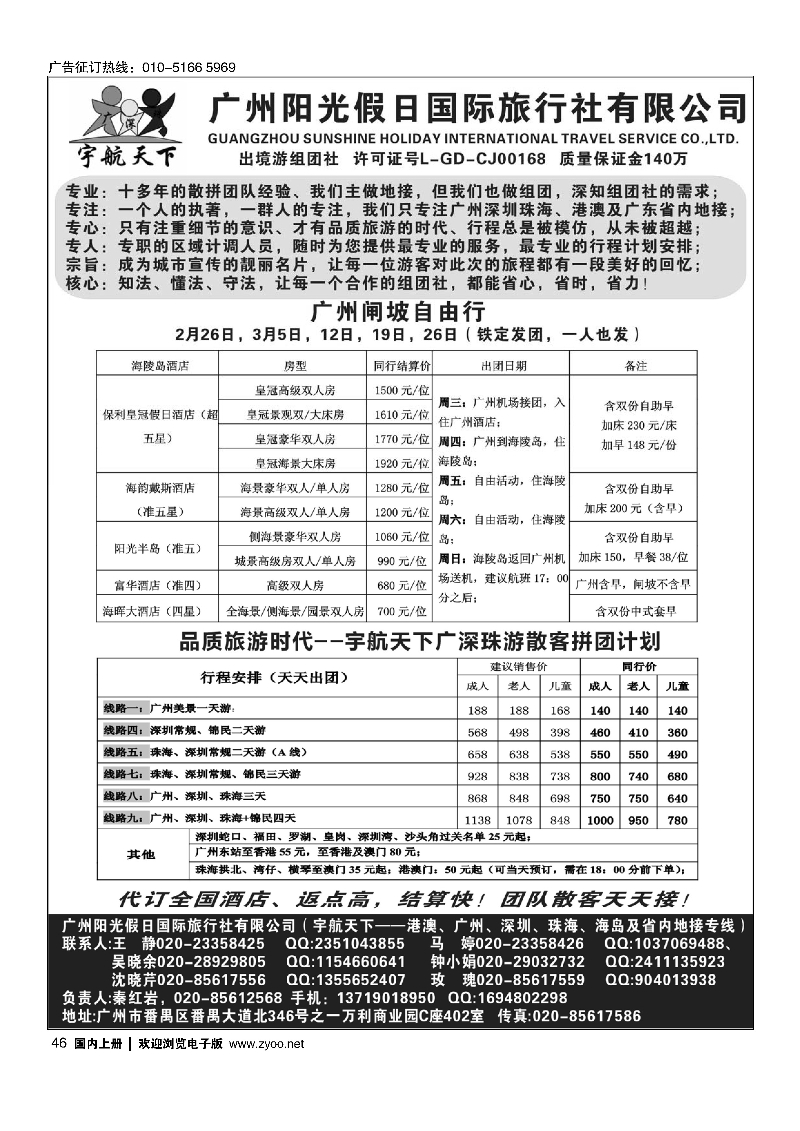 46广州阳光假日（宇航天下）广深珠散拼及广东地接