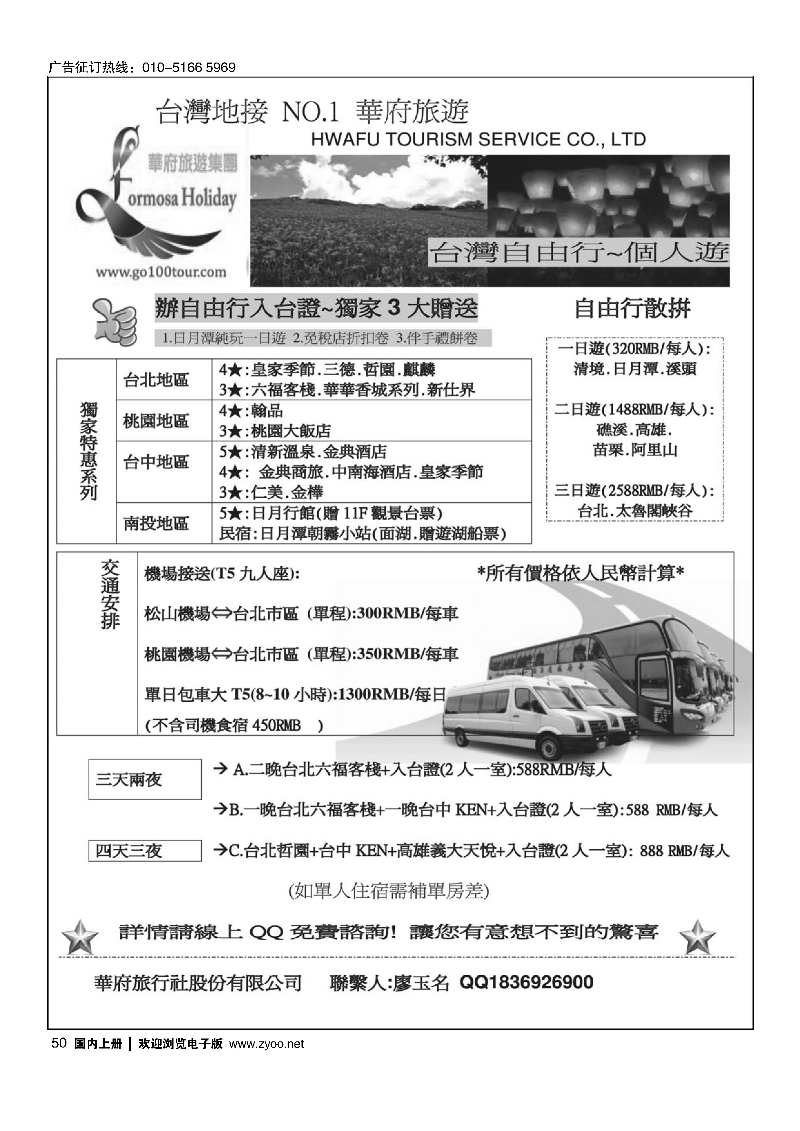 50台湾华府旅游集团-台湾自由行