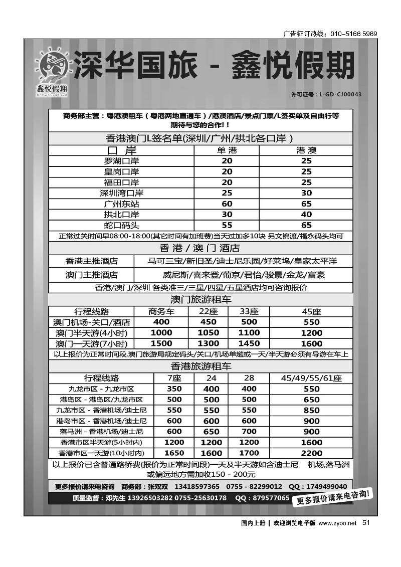 51鑫悦假期--专业港澳酒店、用车、门票、L签 特惠中