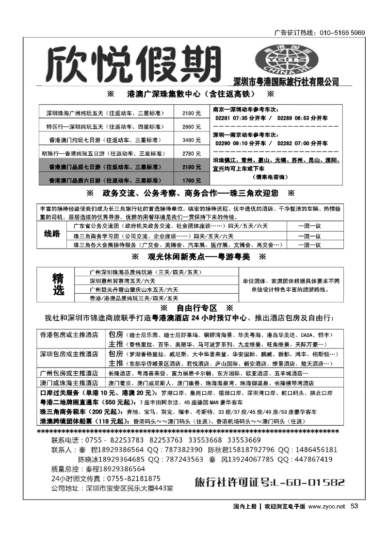 53广深珠港澳优质诚信地接-深圳欣悦假期