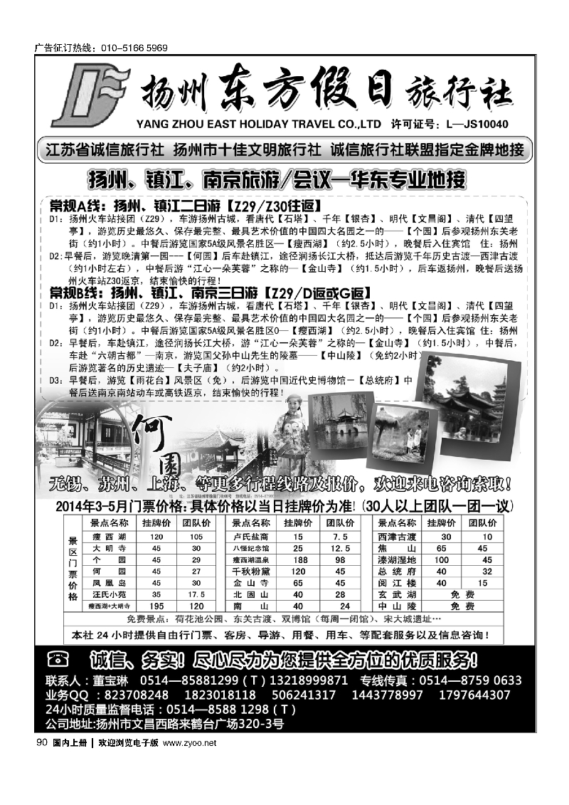 90扬州东方假日