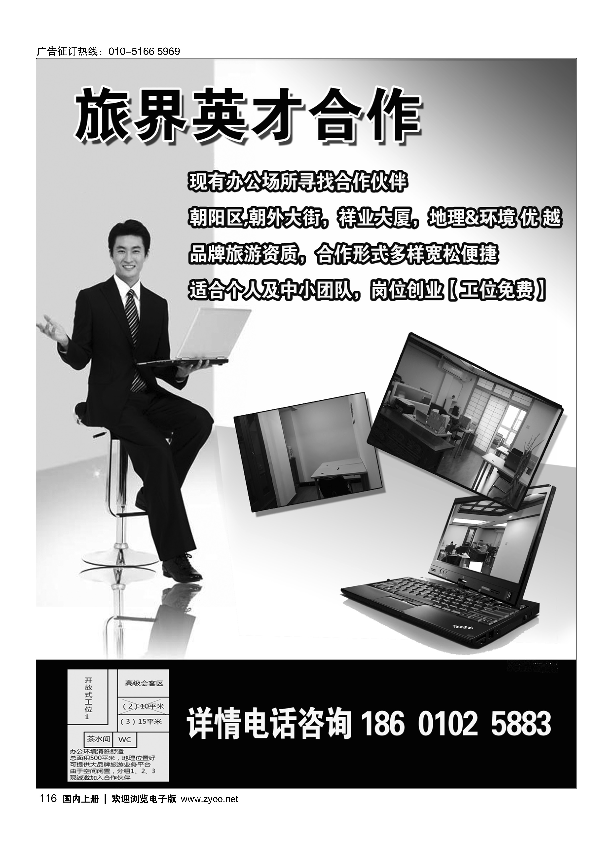 116旅行社岗位创业合租办公