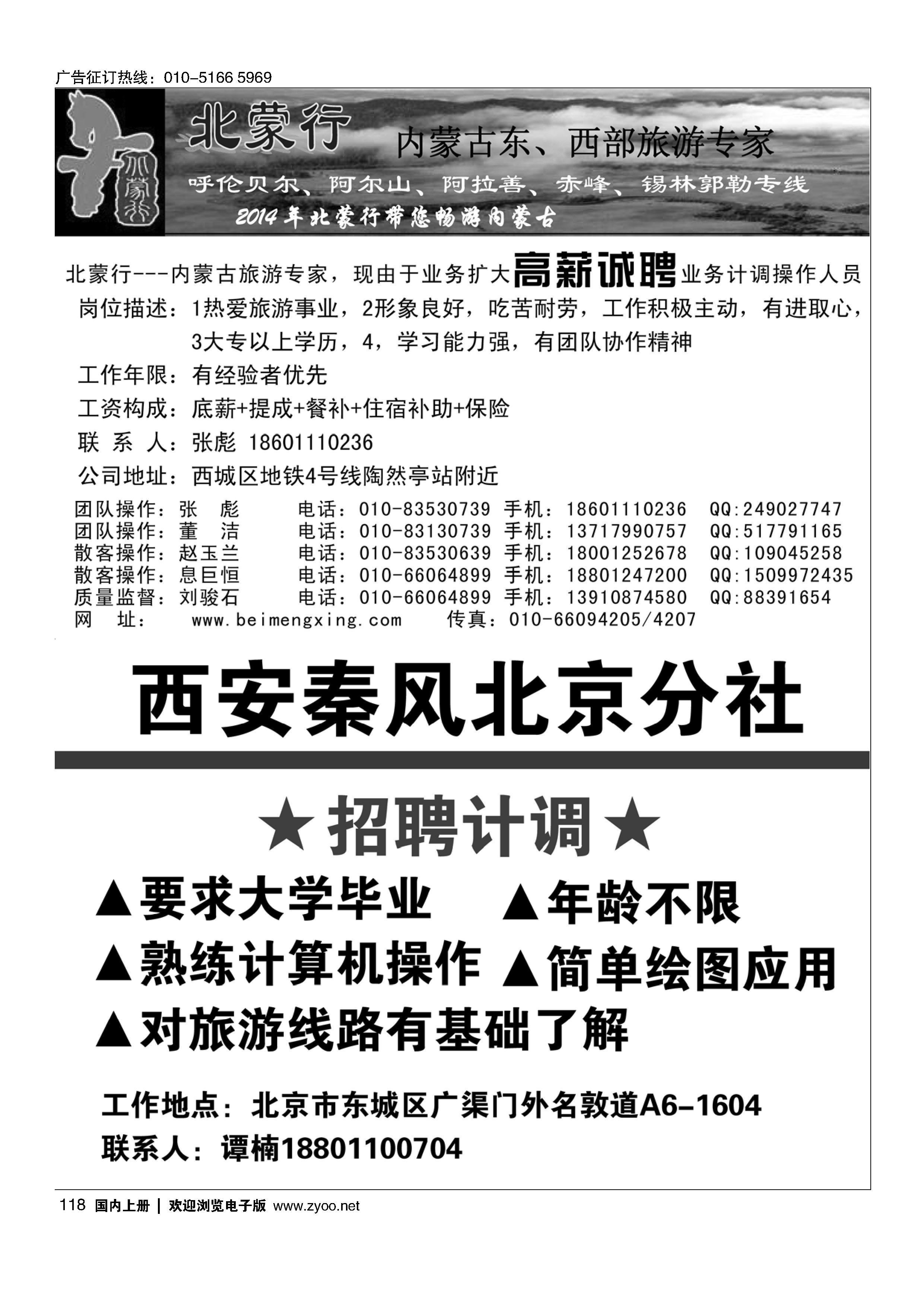118北蒙行 西安秦风招聘