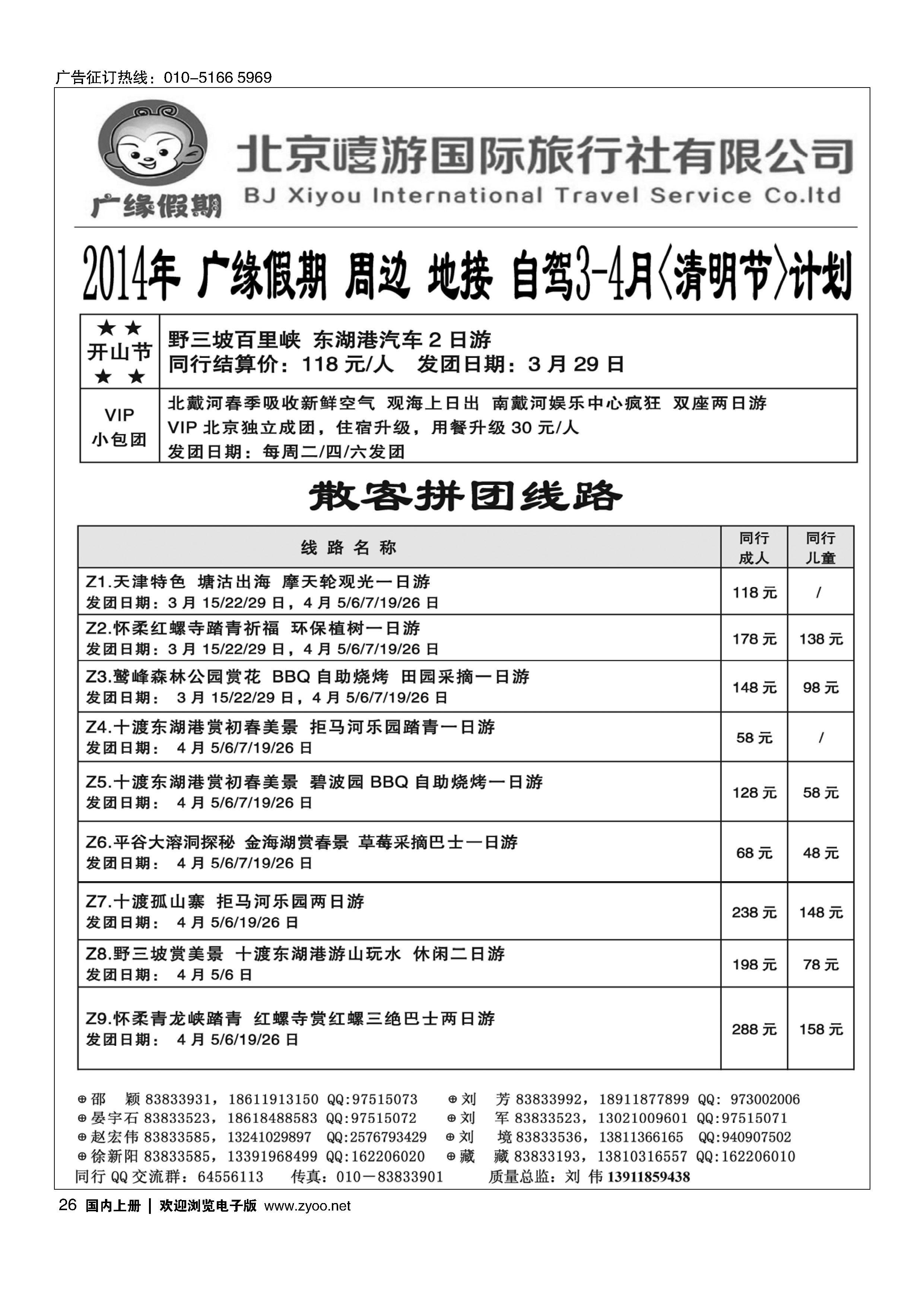 26广缘假期
