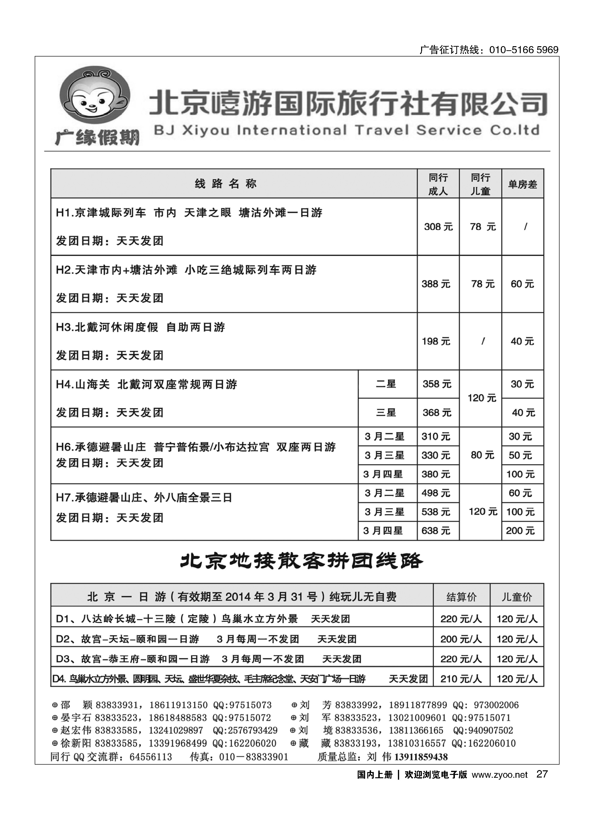 27广缘假期