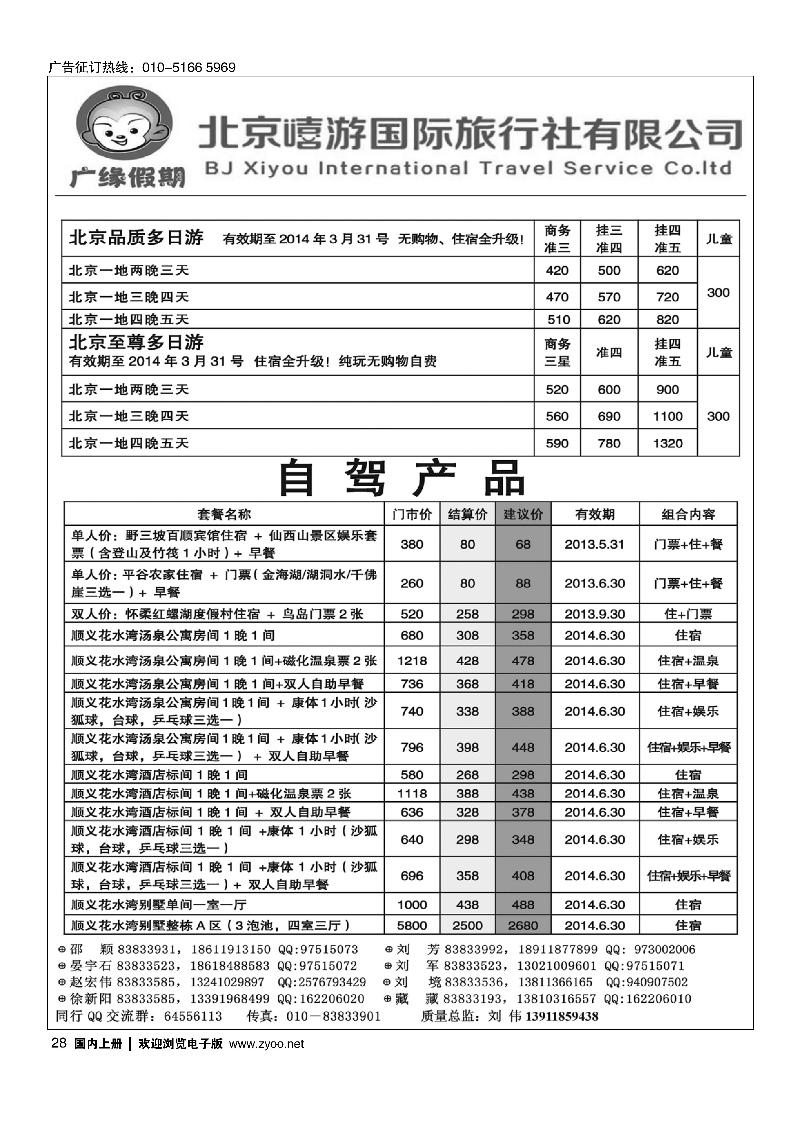 28广缘假期