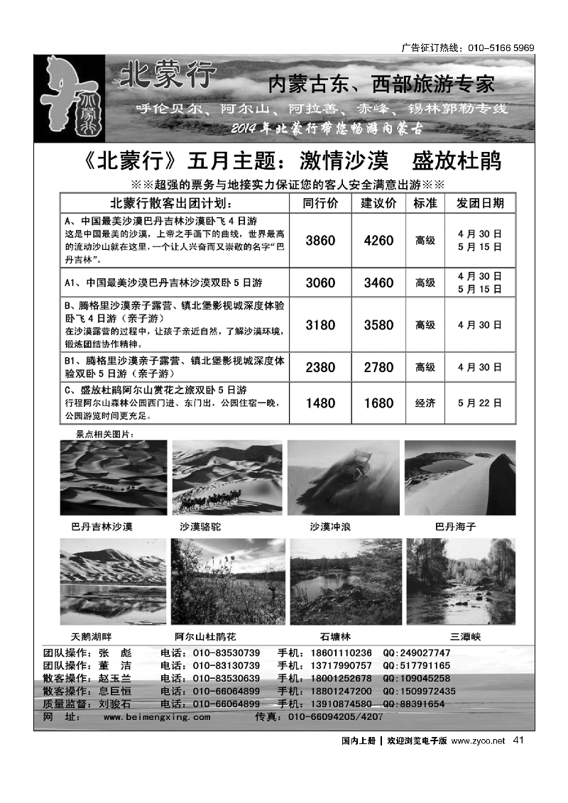 41北蒙行